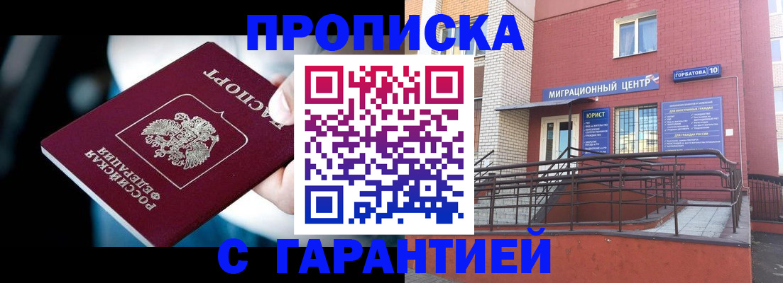 прописка от собственника в Аксае