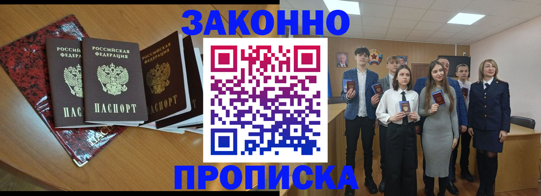 временная регистрация для школы в Аксае