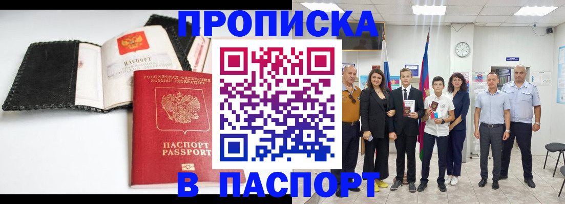 прописка законно в Аксае