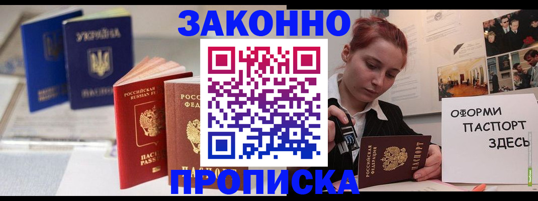 прописка поиск в Аксае